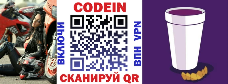 Кодеин Purple Drank  Нижняя Салда 